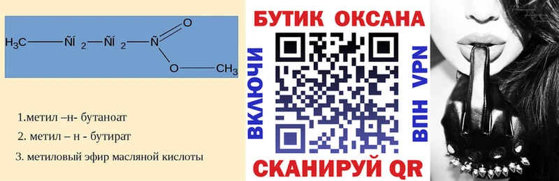 Бутират оксана  Вельск 
